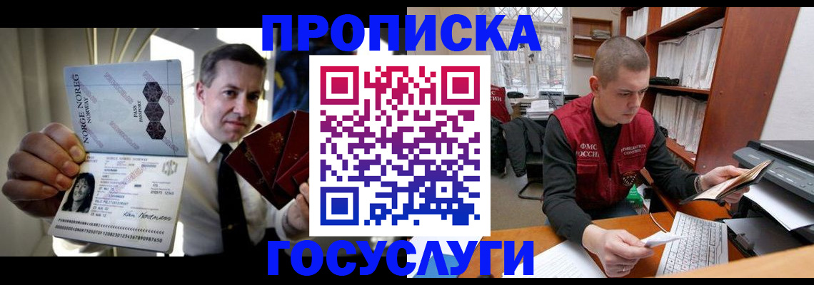 временная регистрация недорого в Учалы