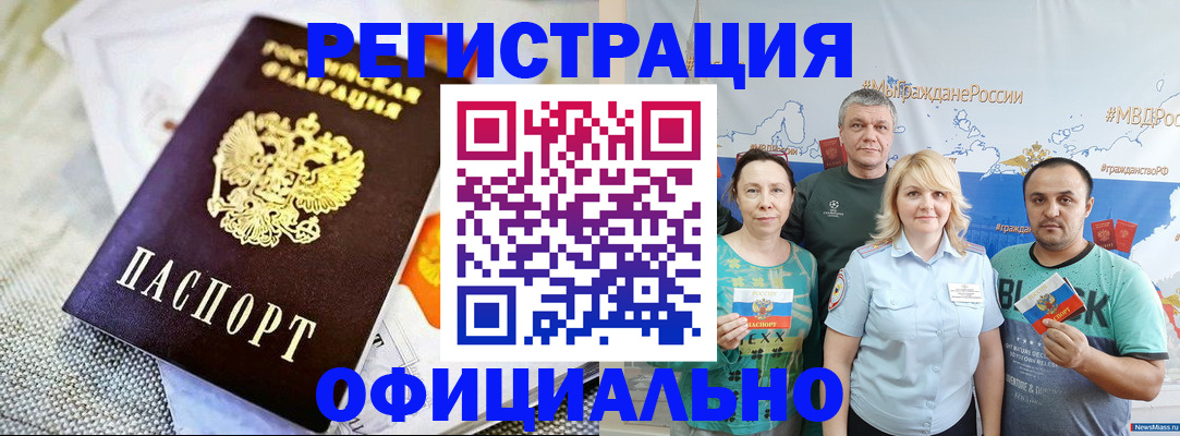 прописка в Учалы