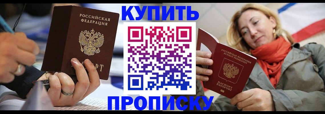 прописка для школы в Учалы