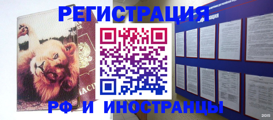прописка для работы в Учалы
