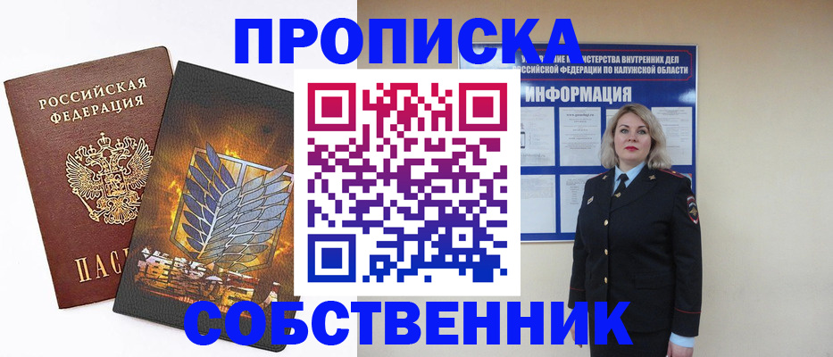 прописка в Учалы