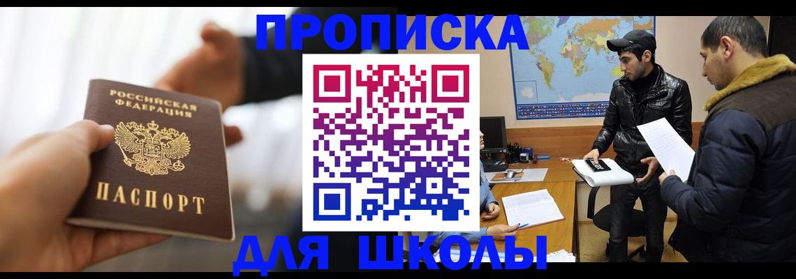 регистрация для школы в Учалы
