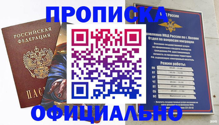 временная прописка в Учалы